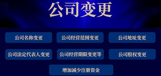 公司變更需要哪些資料？